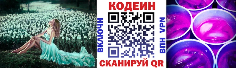 Кодеиновый сироп Lean напиток Lean (лин)  Армавир 